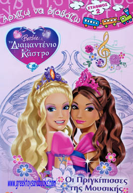 First Greek Reader - Barbie - Music Princesses - Level 2